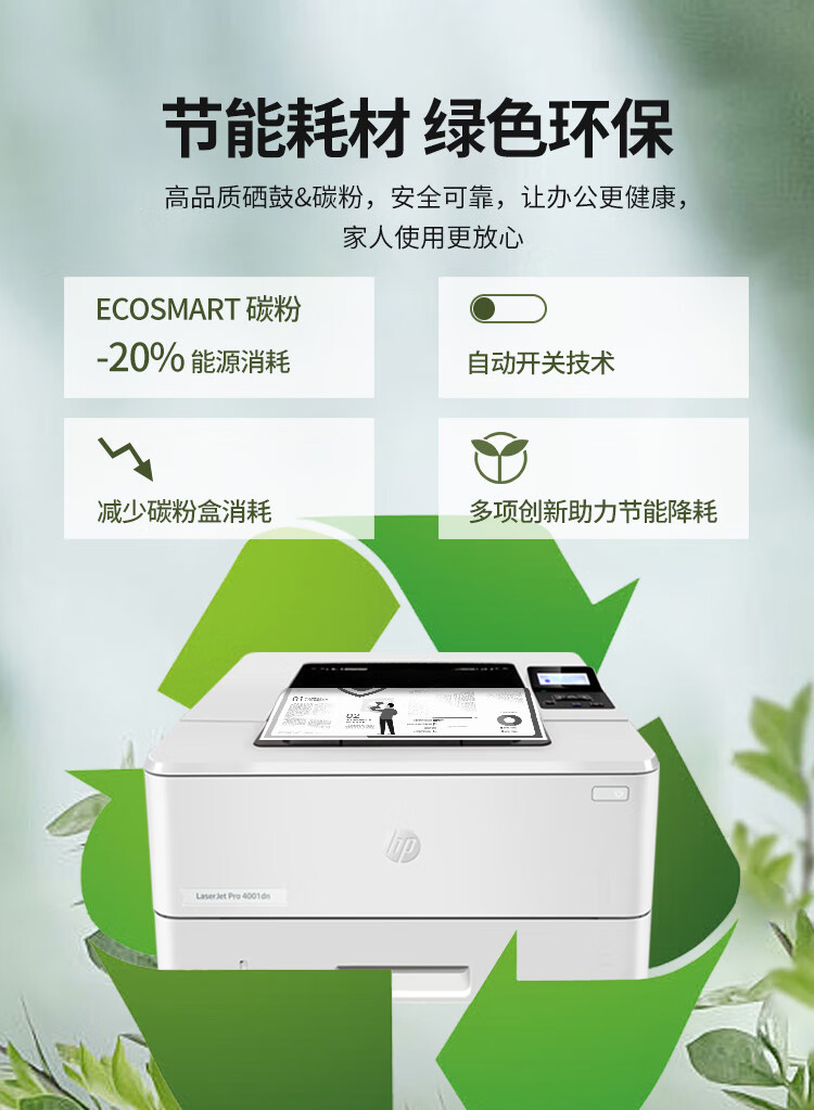 HP LaserJet Pro 4001dn 打印机